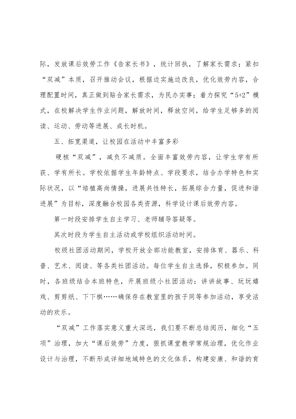 开展双减活动总结_第3页