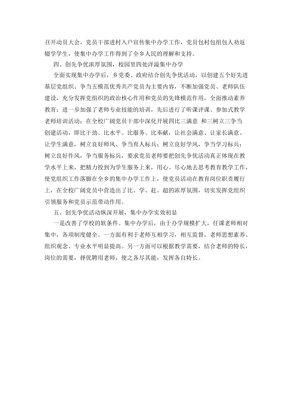 开展创优活动上的材料_第2页