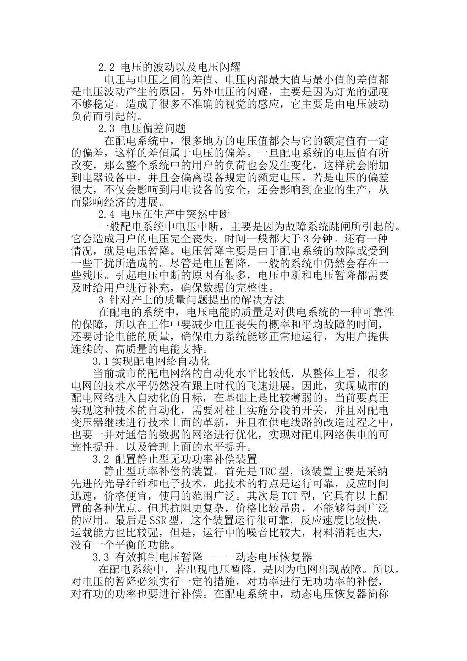 开展城市配电隐患解决方案_第2页