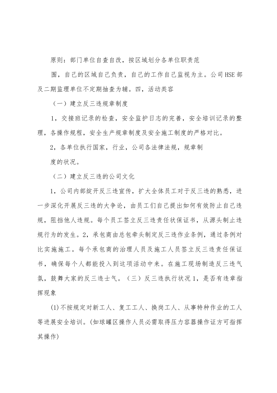 开展反三违活动计划_第2页