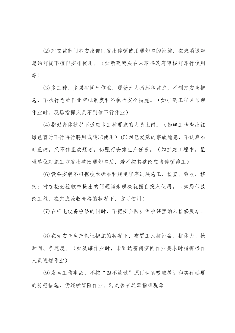 开展反三违活动计划_第3页