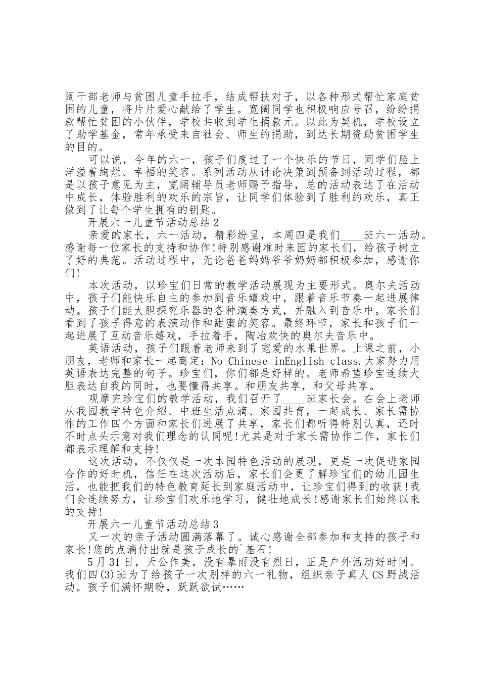 开展六一儿童节活动总结6篇_第2页