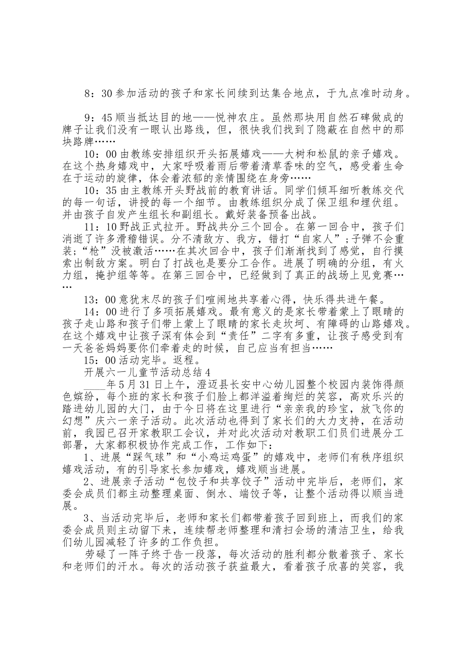 开展六一儿童节活动总结6篇_第3页