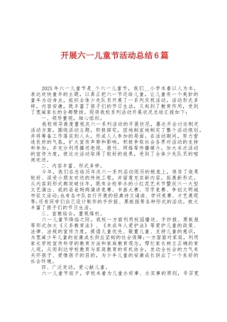 开展六一儿童节活动总结6篇