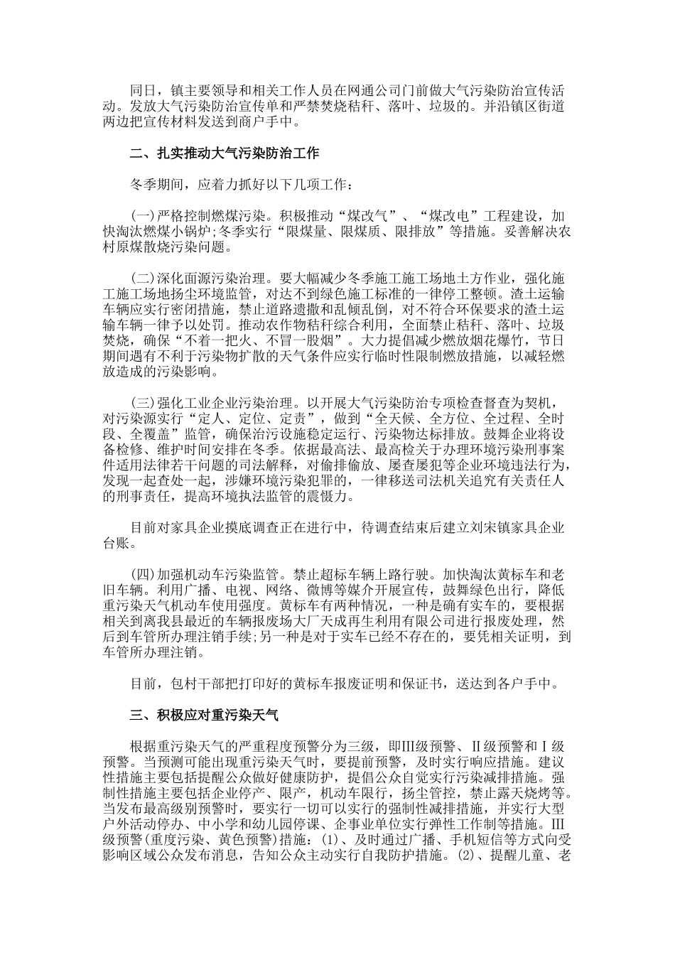 开展大气污染防治工作情况汇报_第2页