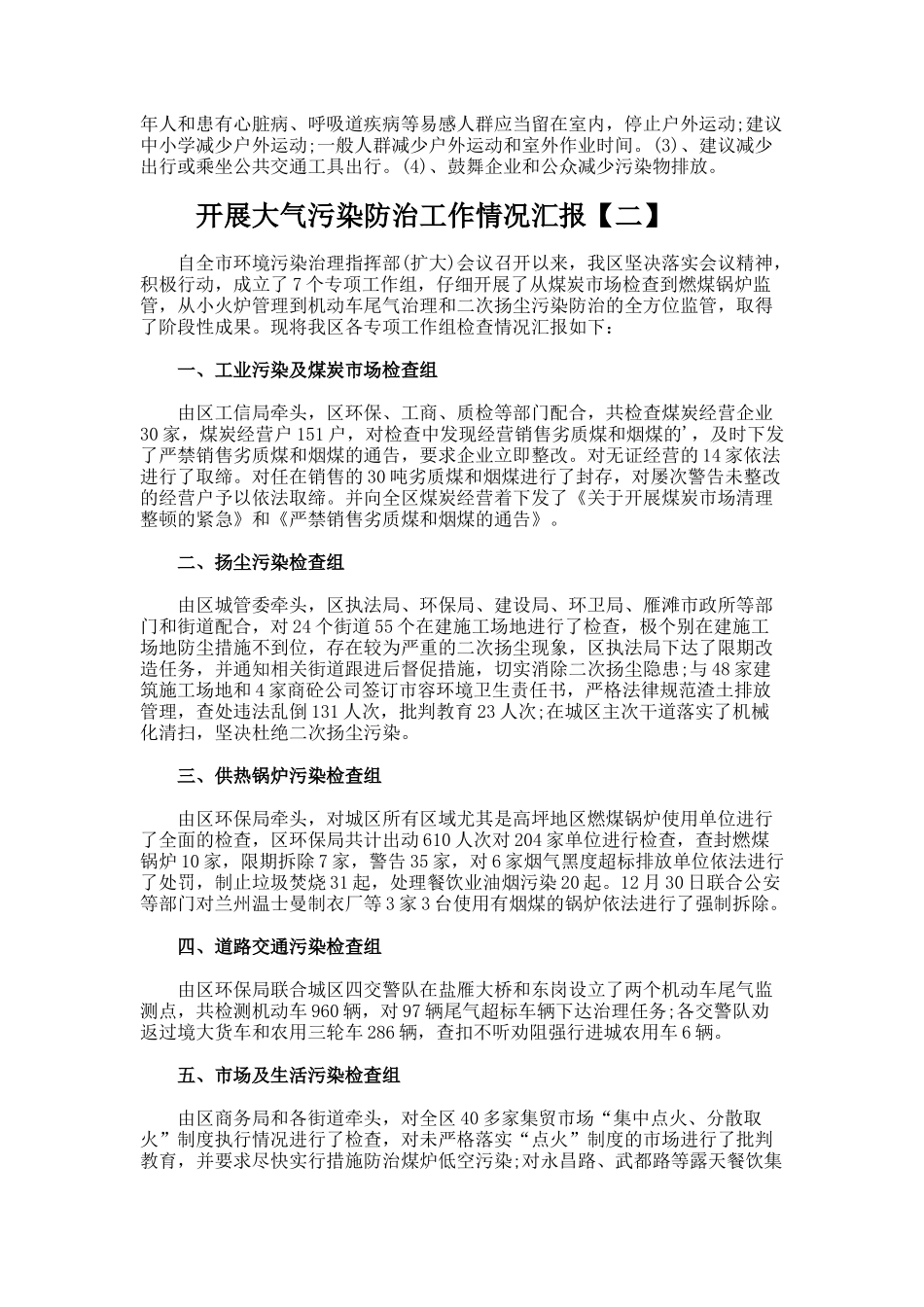 开展大气污染防治工作情况汇报_第3页