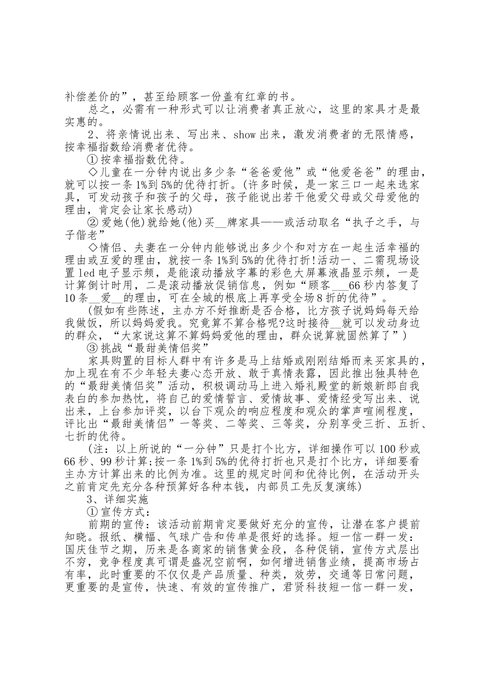 开展国庆节活动方案_第2页