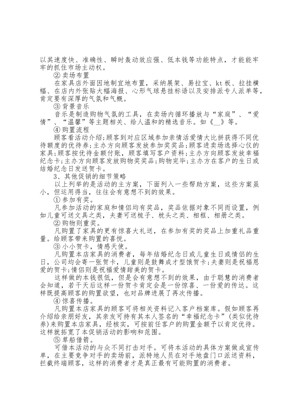 开展国庆节活动方案_第3页