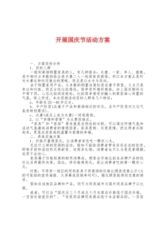 开展国庆节活动方案