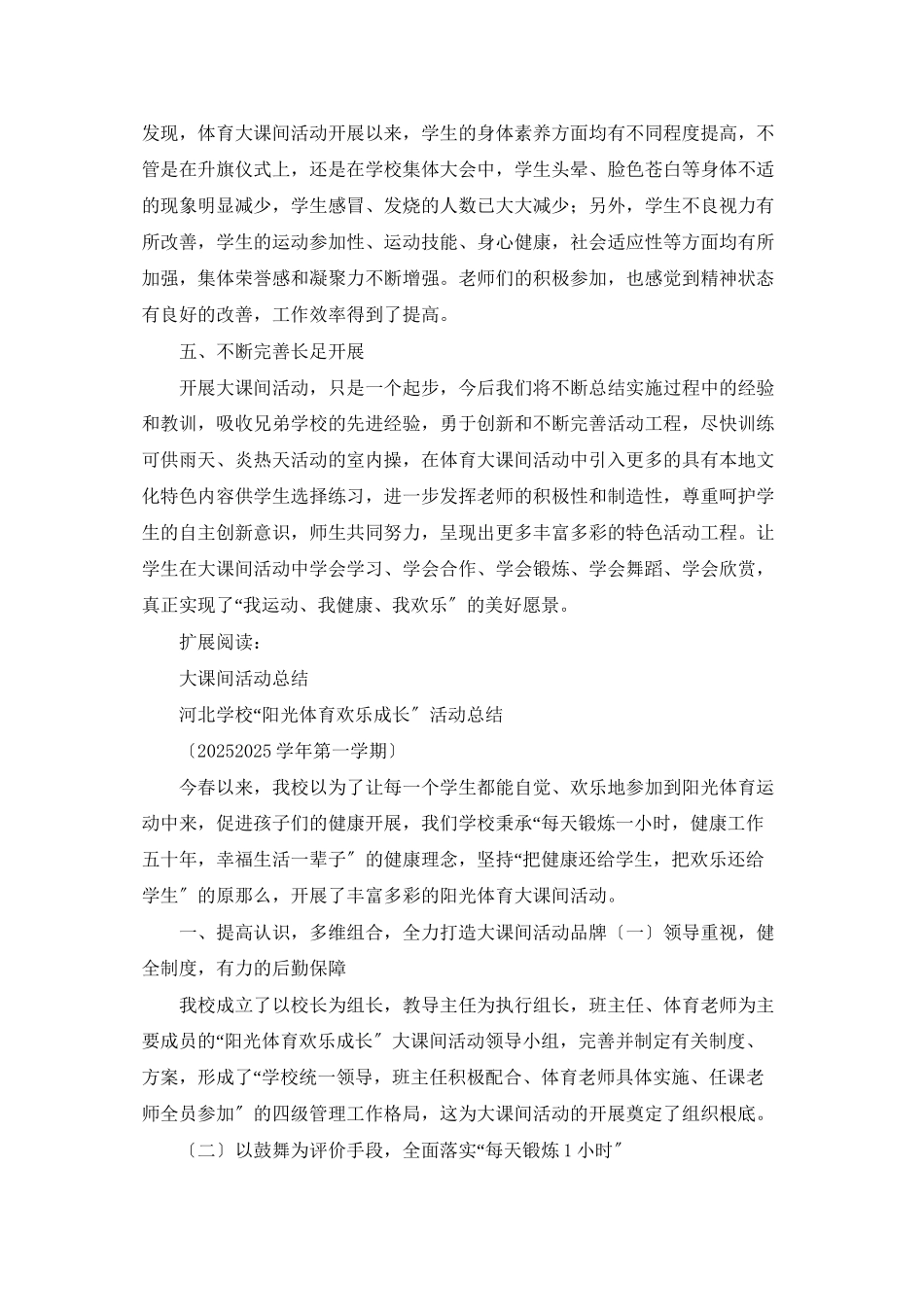 开展大课间活动总结_第3页