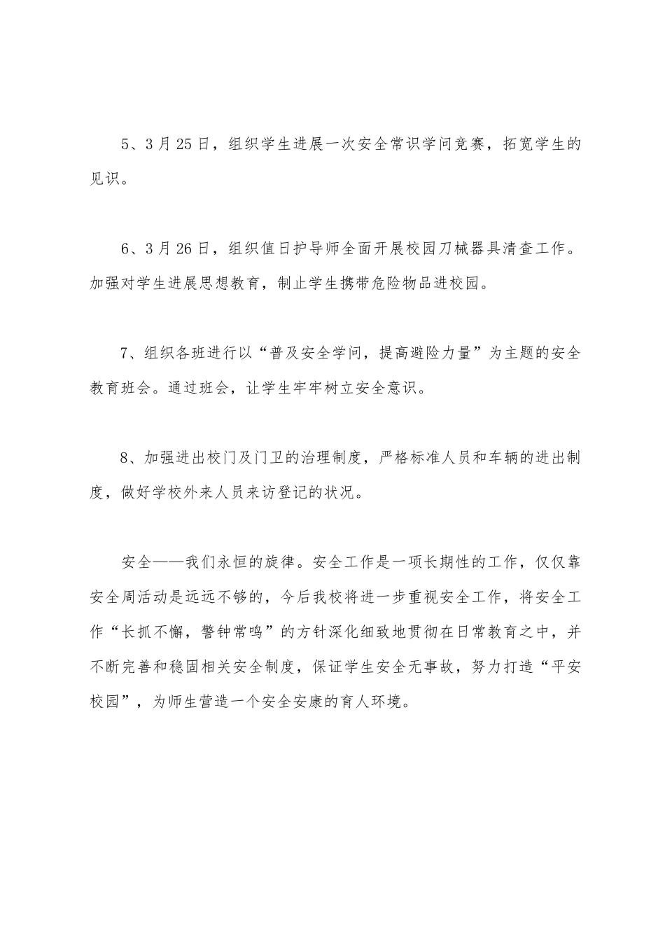 开展学校安全教育周活动总结_第3页