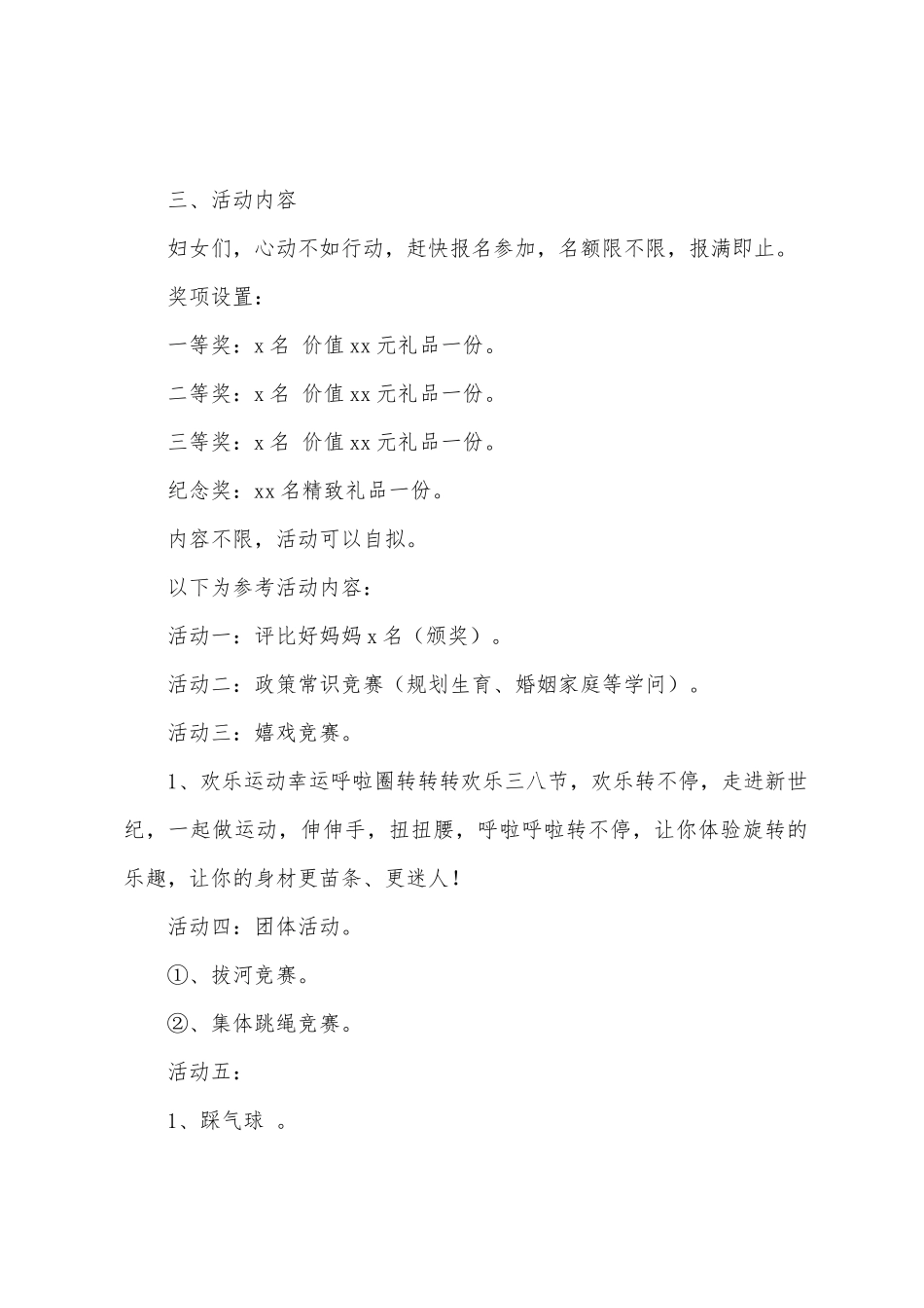开展妇女节主题活动方案篇_第2页