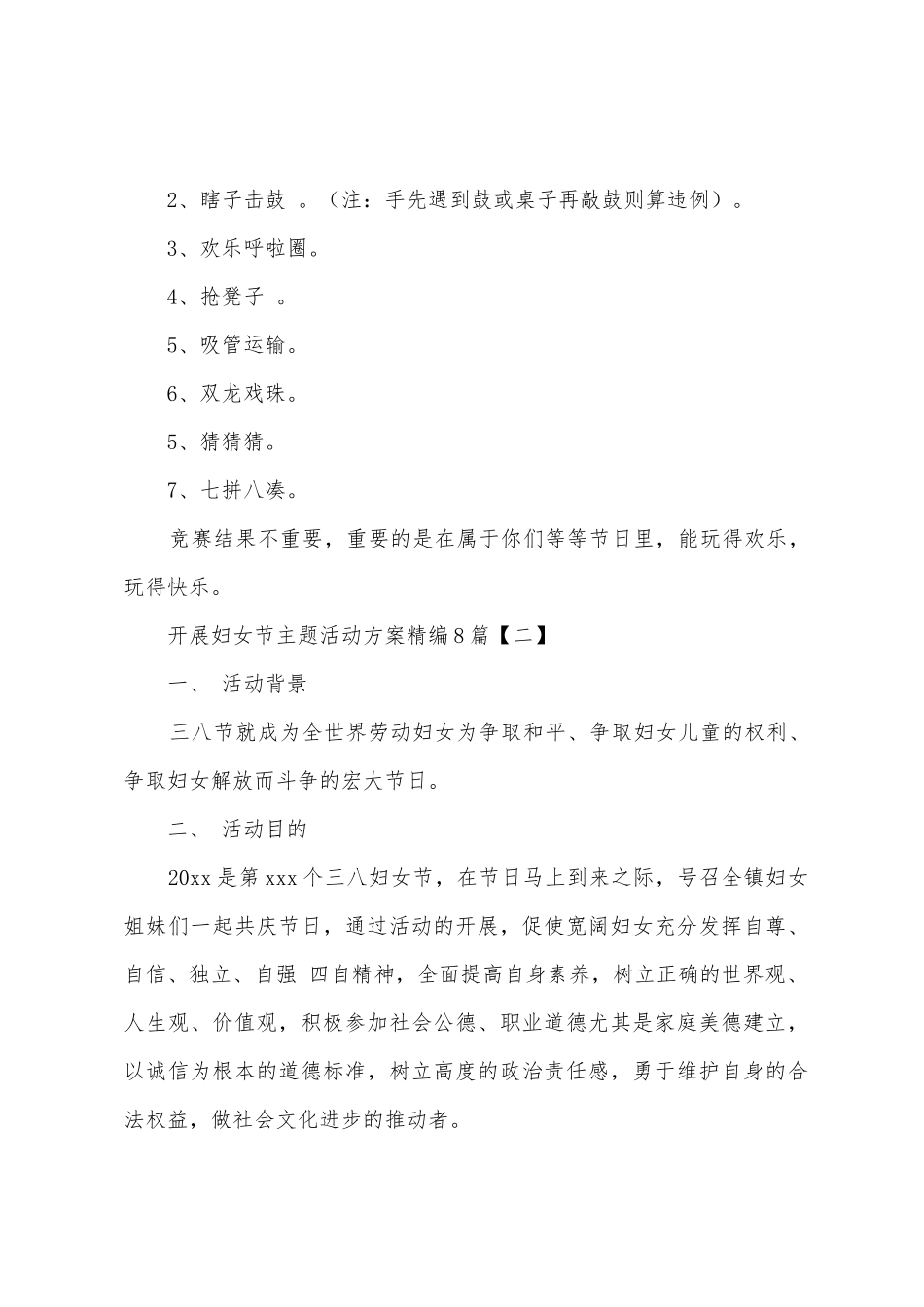 开展妇女节主题活动方案篇_第3页