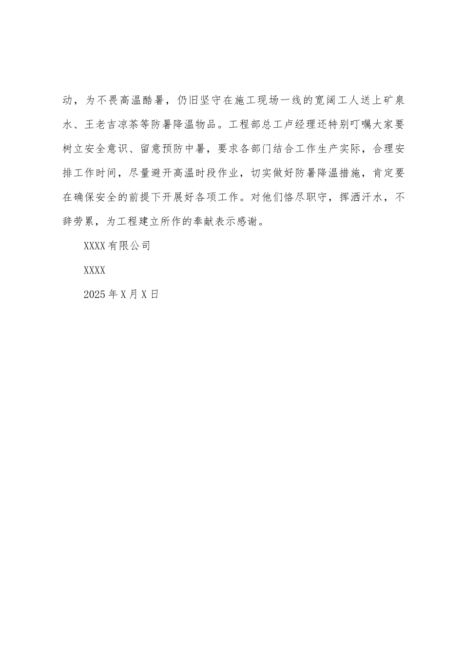 开展夏季高温施工现场防暑慰问活动方案_第3页