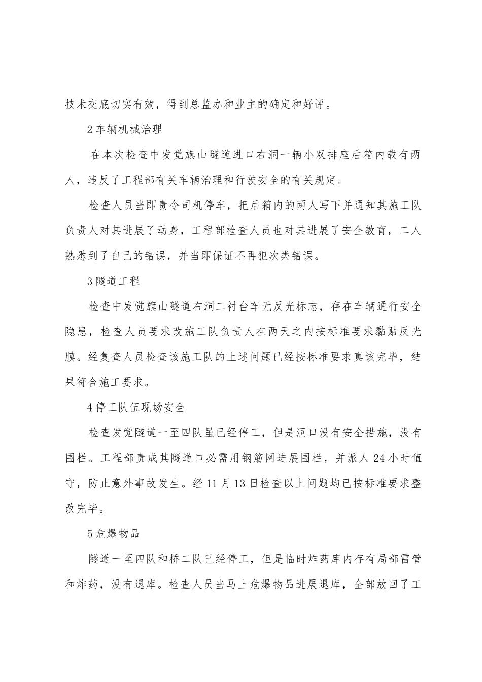 开展安全质量大检查大整顿情况的汇报1_第2页