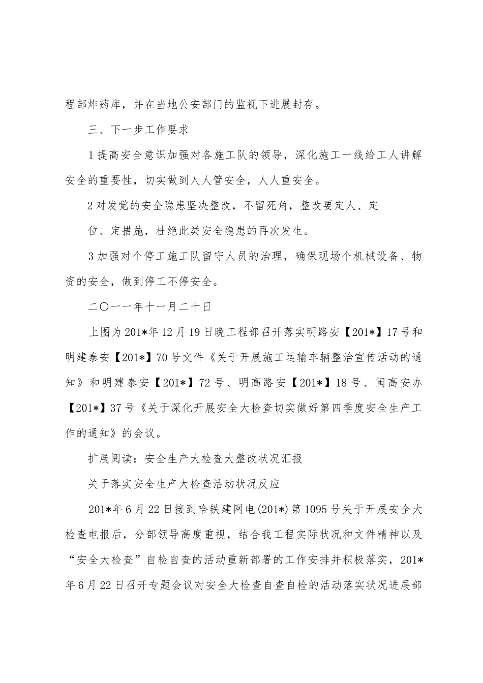 开展安全质量大检查大整顿情况的汇报1_第3页