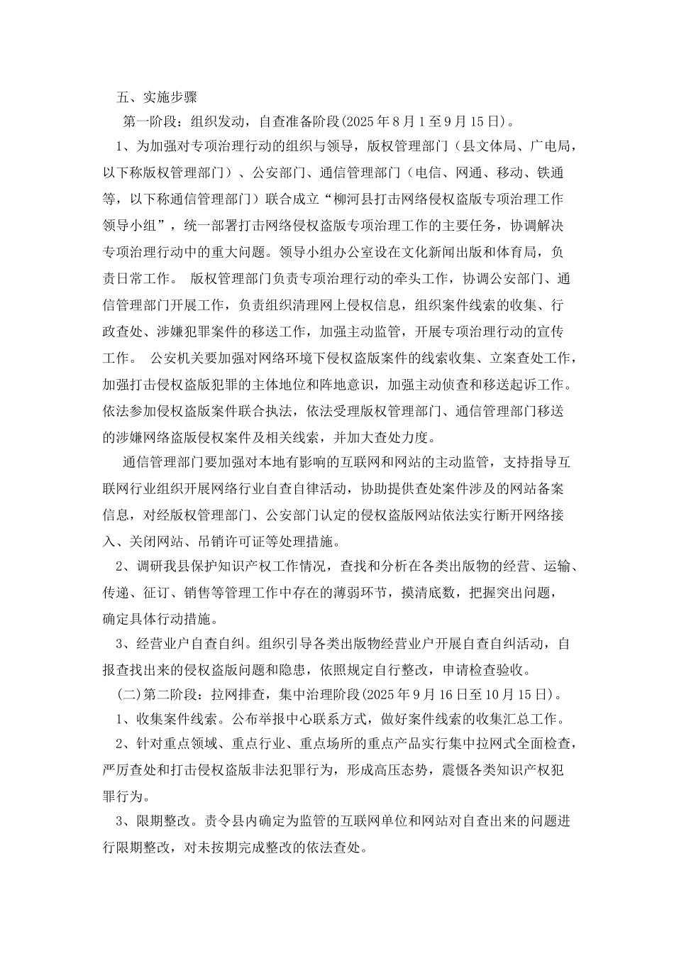 开展打击侵权盗版集中治理行动_第3页