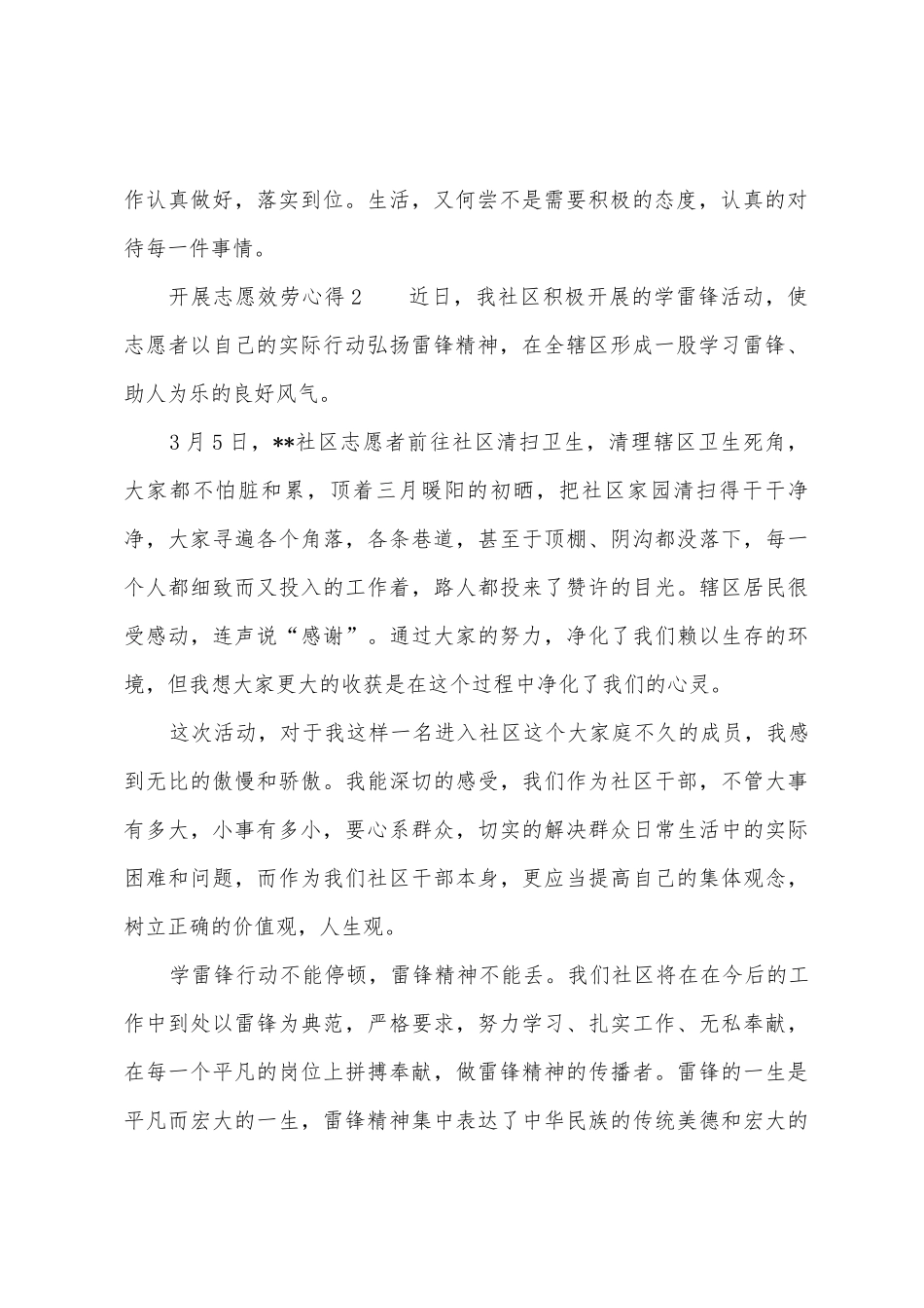 开展志愿服务心得_第2页