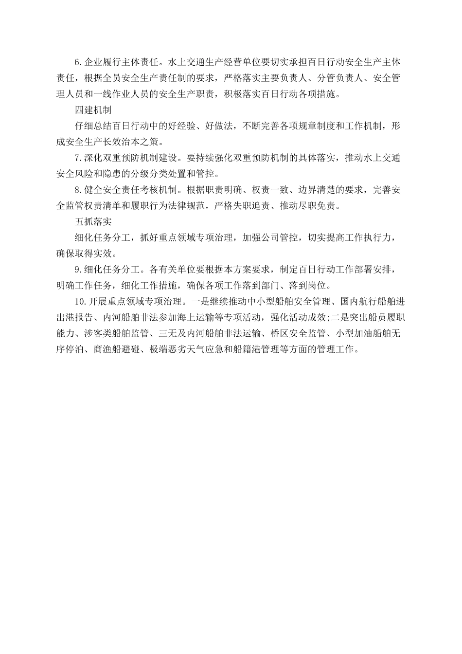 开展平安交通百日行动工作总结_第2页