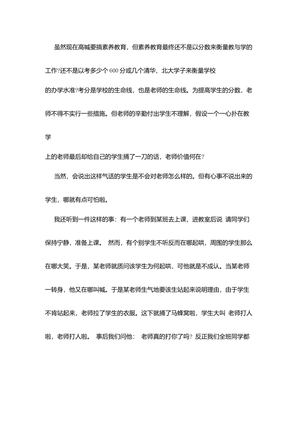 开展师德师风学习活动心得_第2页