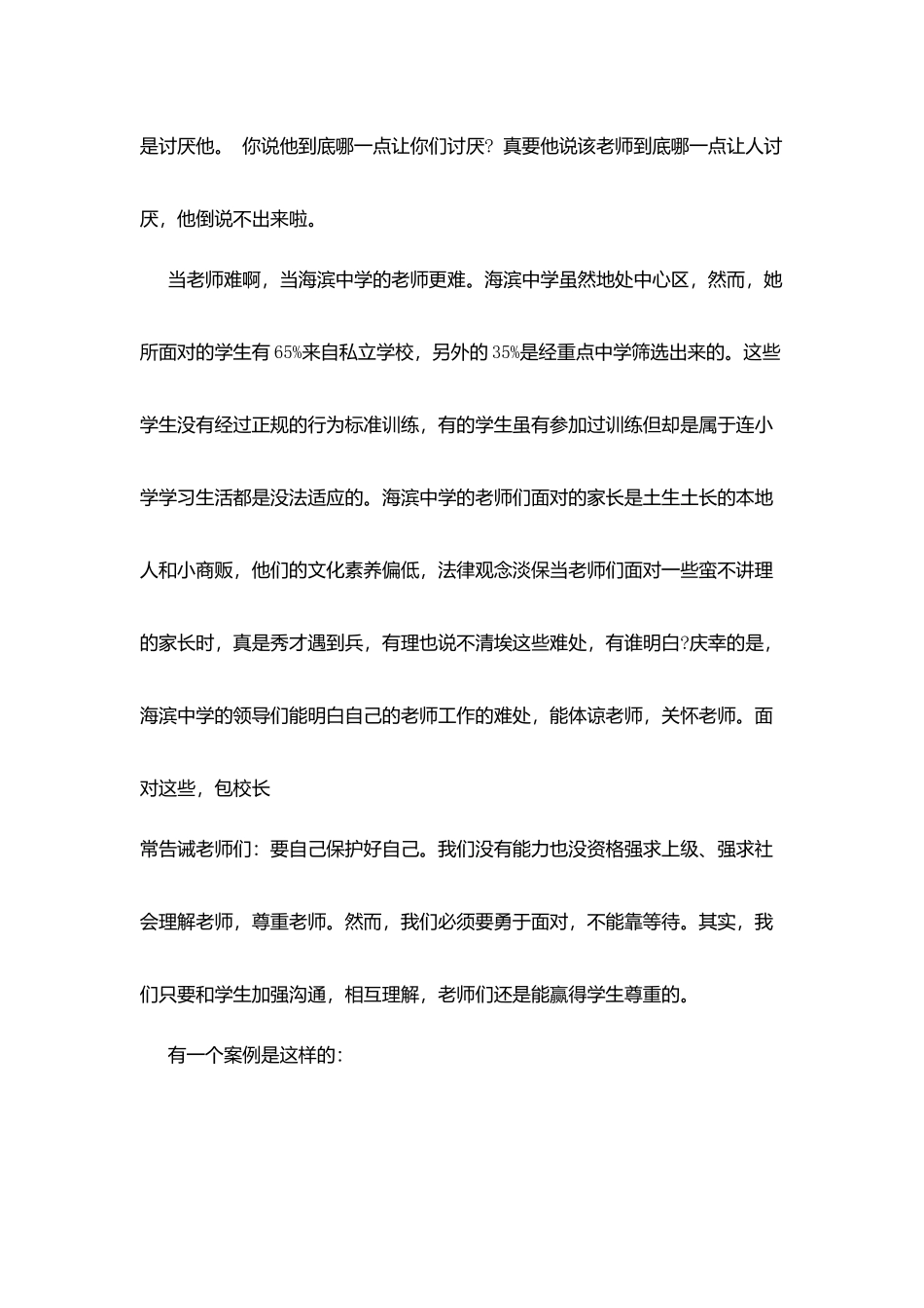开展师德师风学习活动心得_第3页