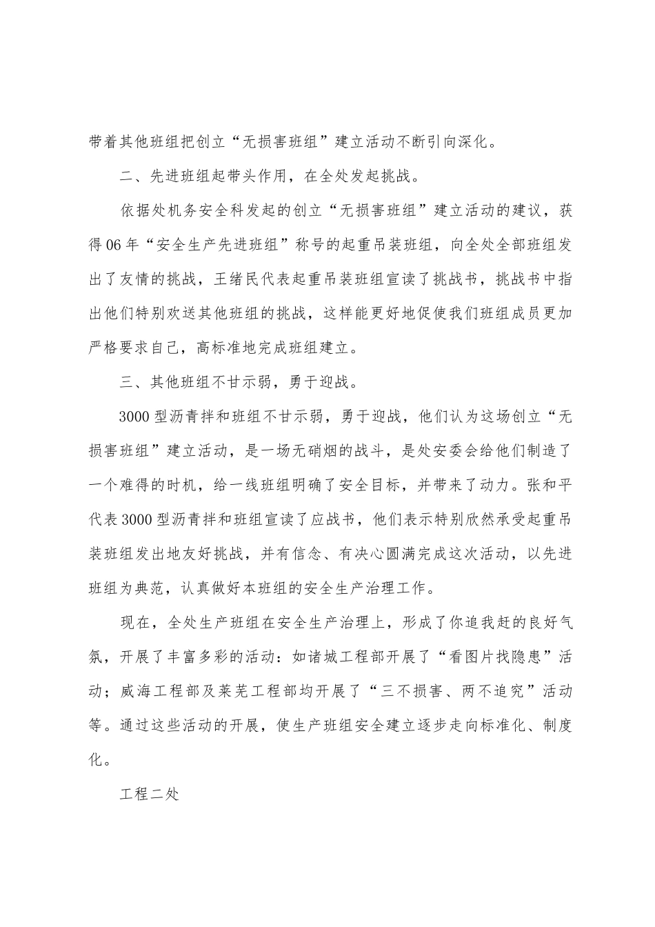 开展无伤害班组创建活动汇报_第2页