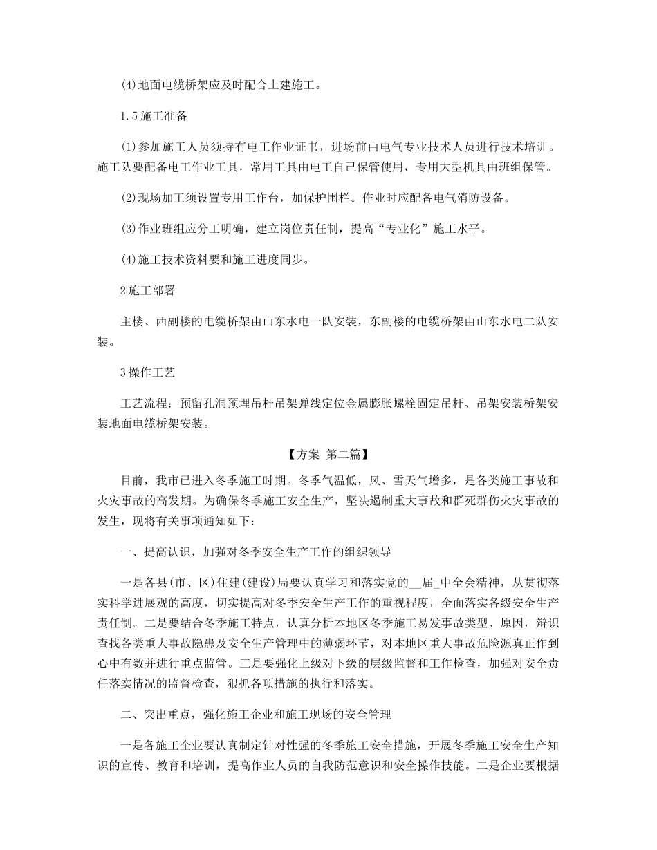 开展施工建设活动方案_第2页