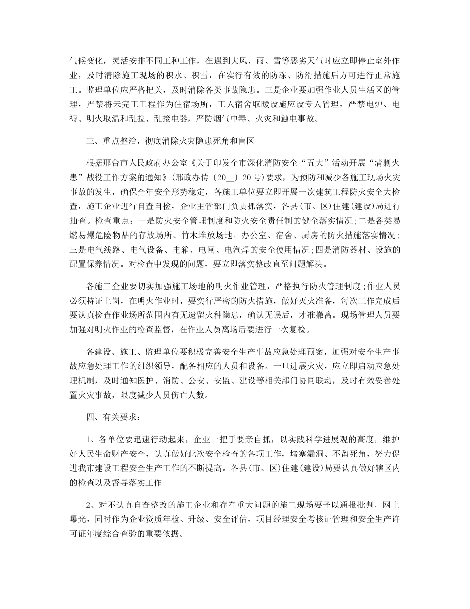 开展施工建设活动方案_第3页