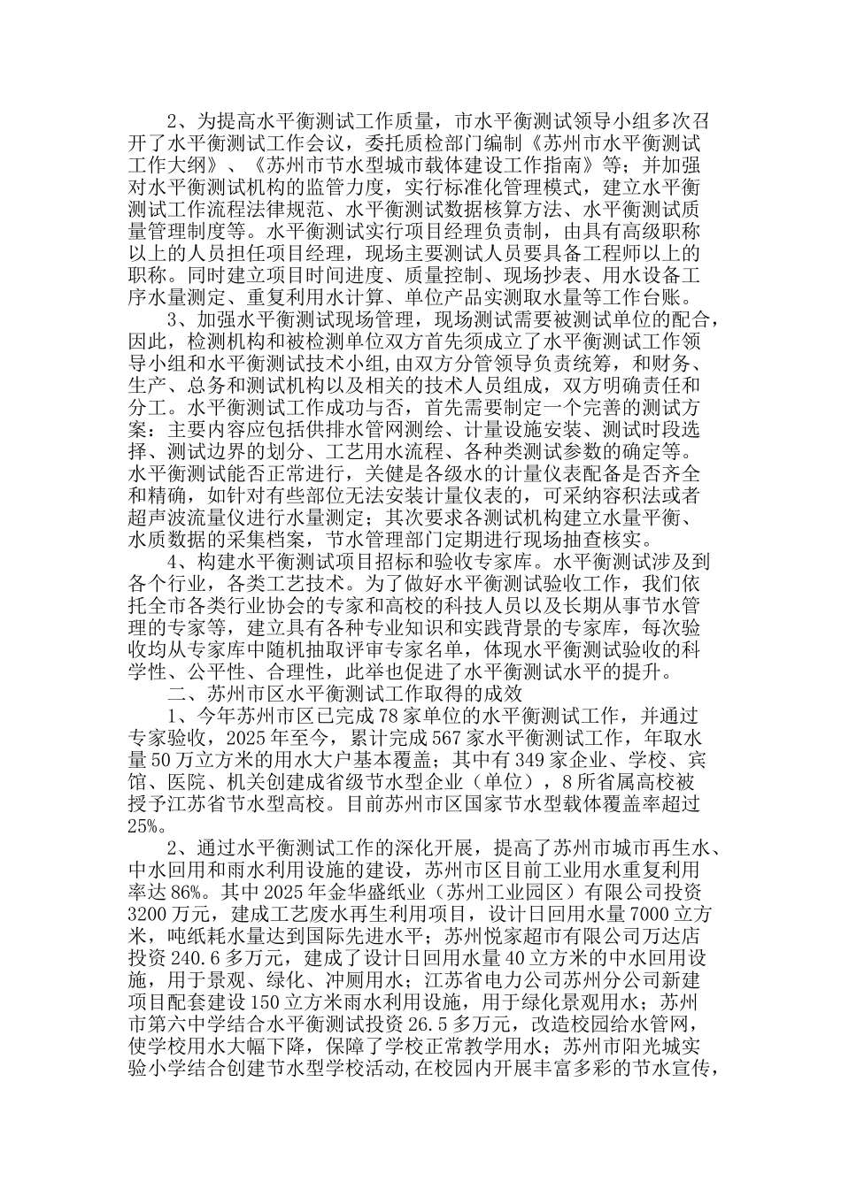 开展水平衡测试-提升城市节水管理水平_第2页