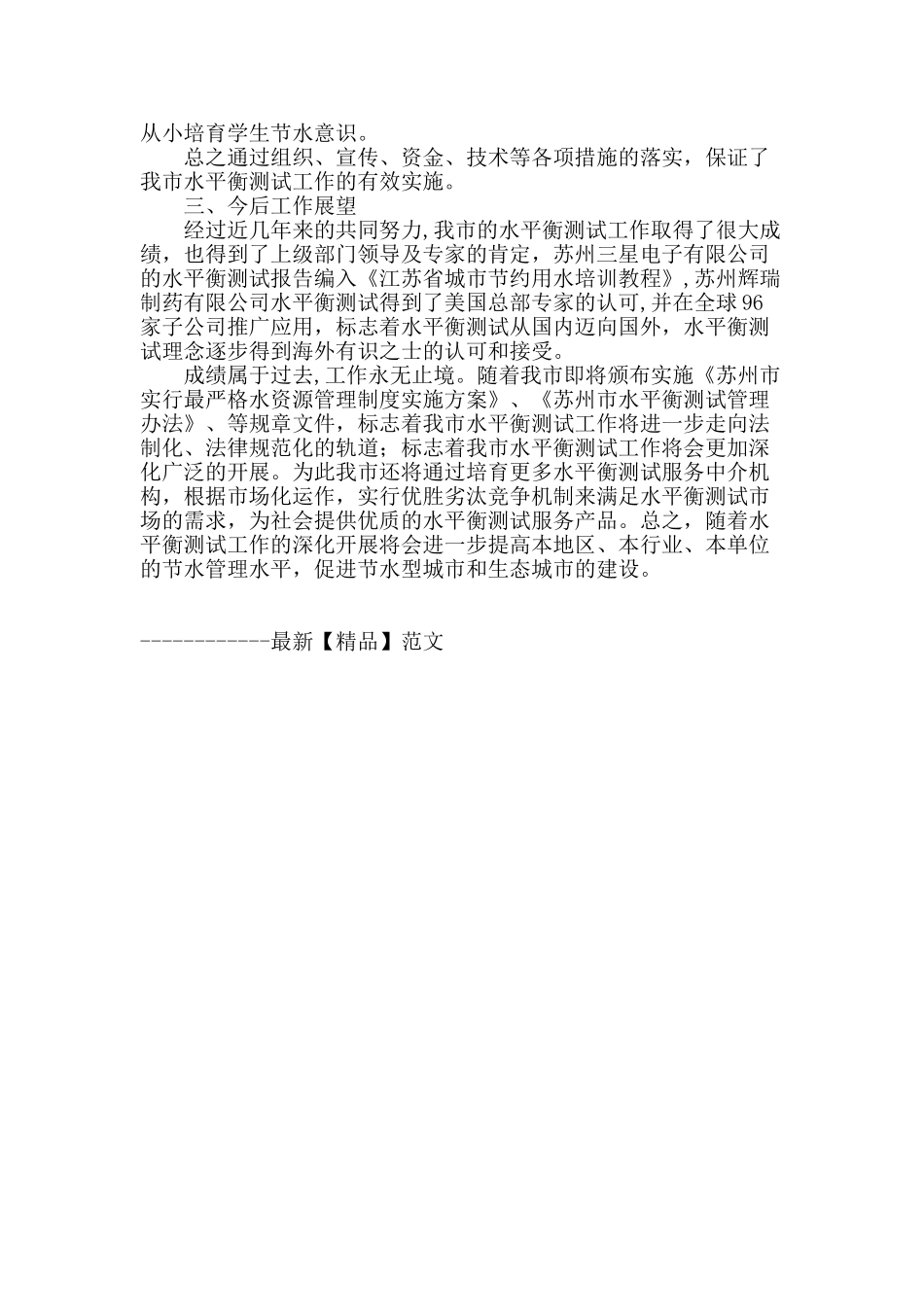 开展水平衡测试-提升城市节水管理水平_第3页