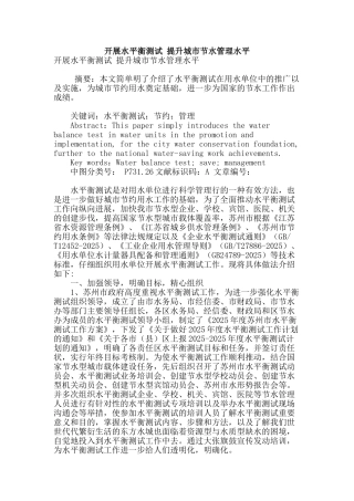 开展水平衡测试-提升城市节水管理水平