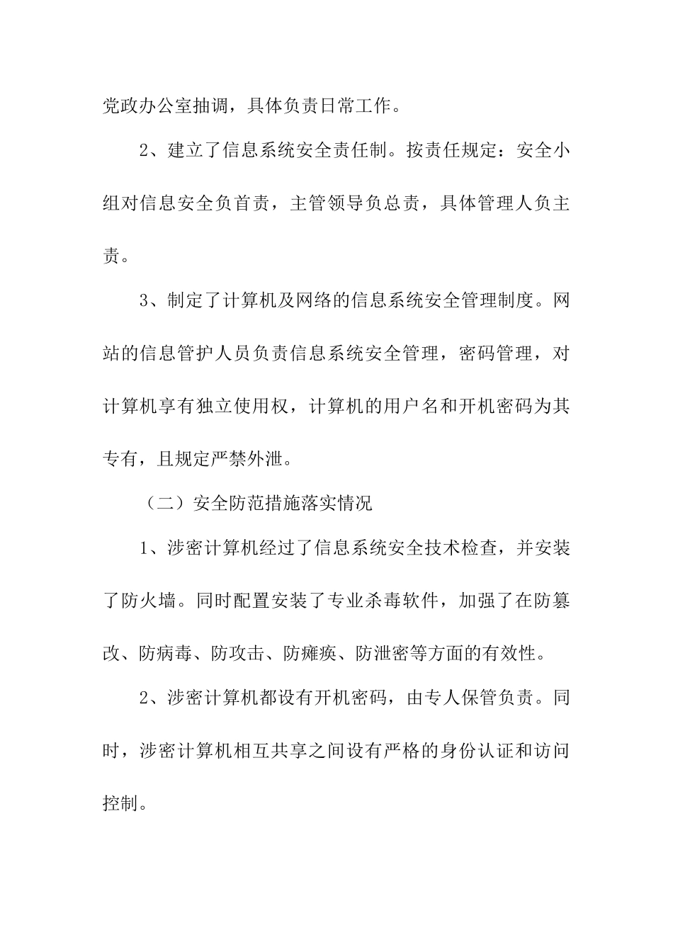 开展政府网站安全检查自查报告_第2页