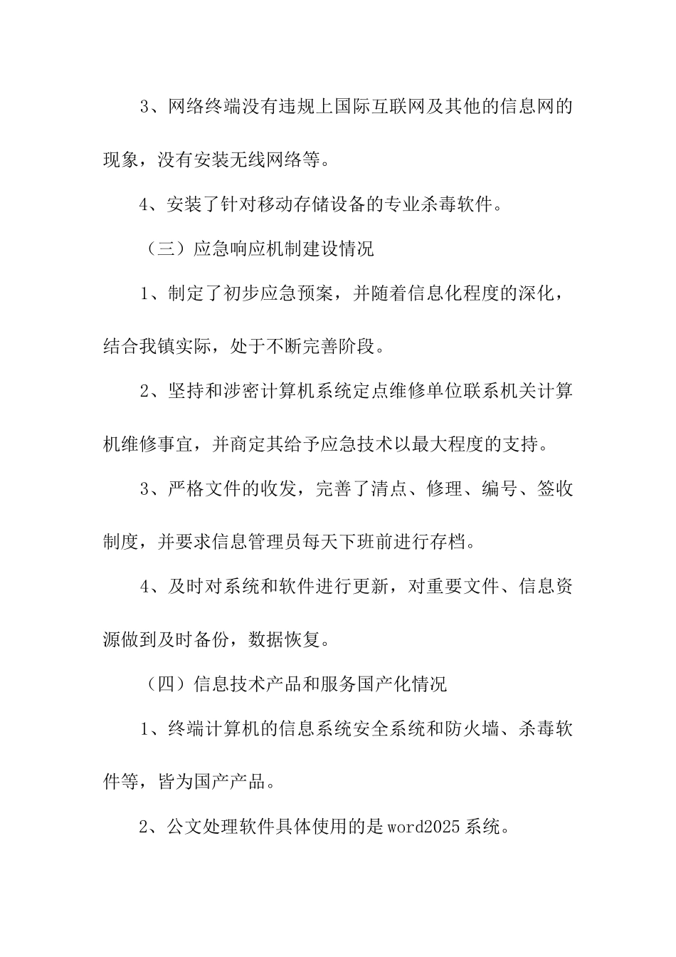 开展政府网站安全检查自查报告_第3页