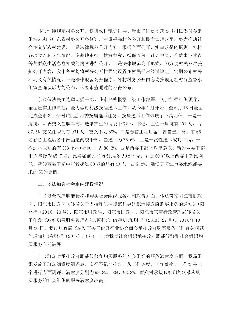 开展法治广东建设工作总结_第2页