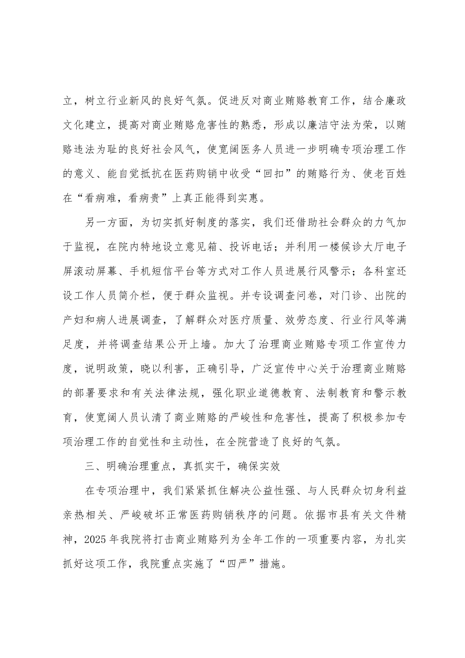 开展治理医药购销领域商业贿赂自查自纠报告_第2页