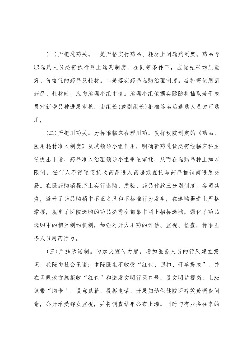 开展治理医药购销领域商业贿赂自查自纠报告_第3页