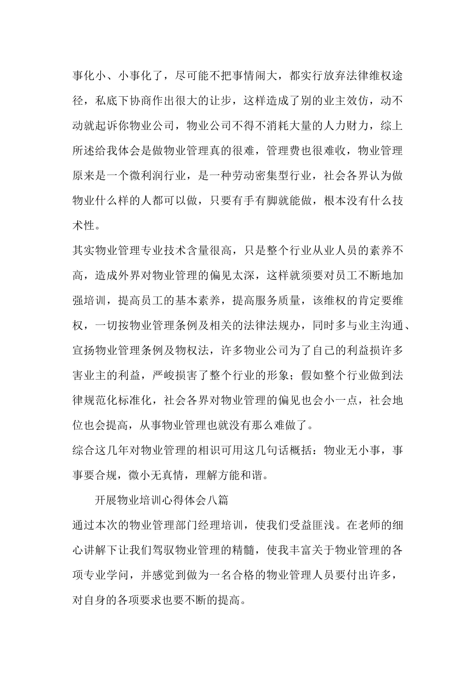 开展物业培训心得体会八篇_第2页