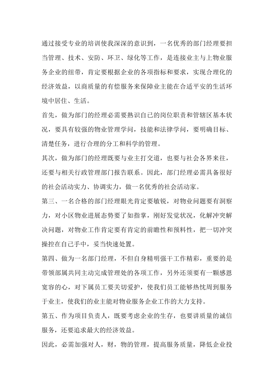 开展物业培训心得体会八篇_第3页