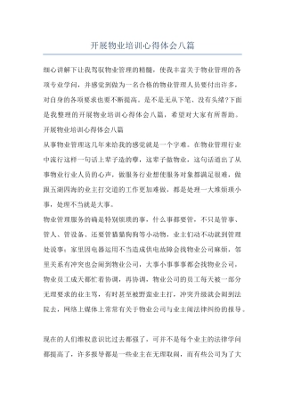 开展物业培训心得体会八篇