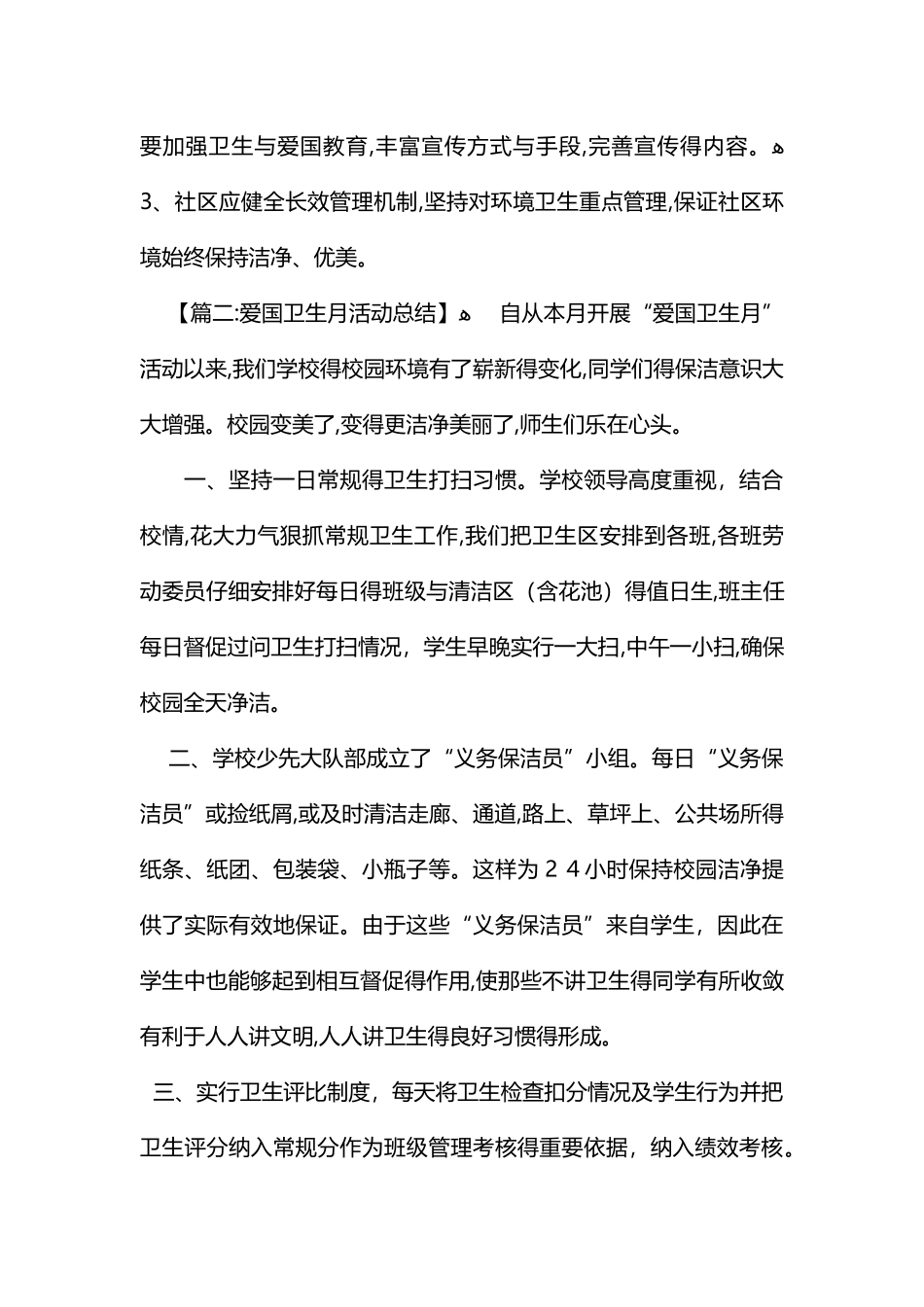 开展爱国卫生月活动总结_第3页