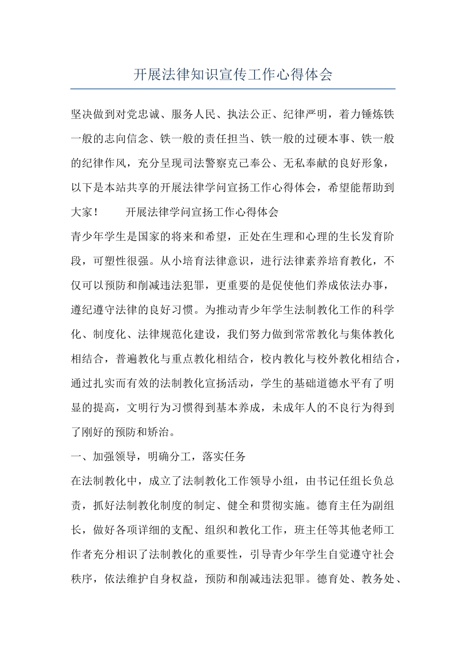 开展法律知识宣传工作心得体会_第1页