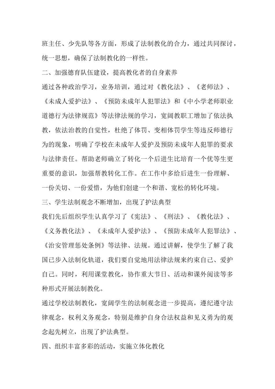 开展法律知识宣传工作心得体会_第2页