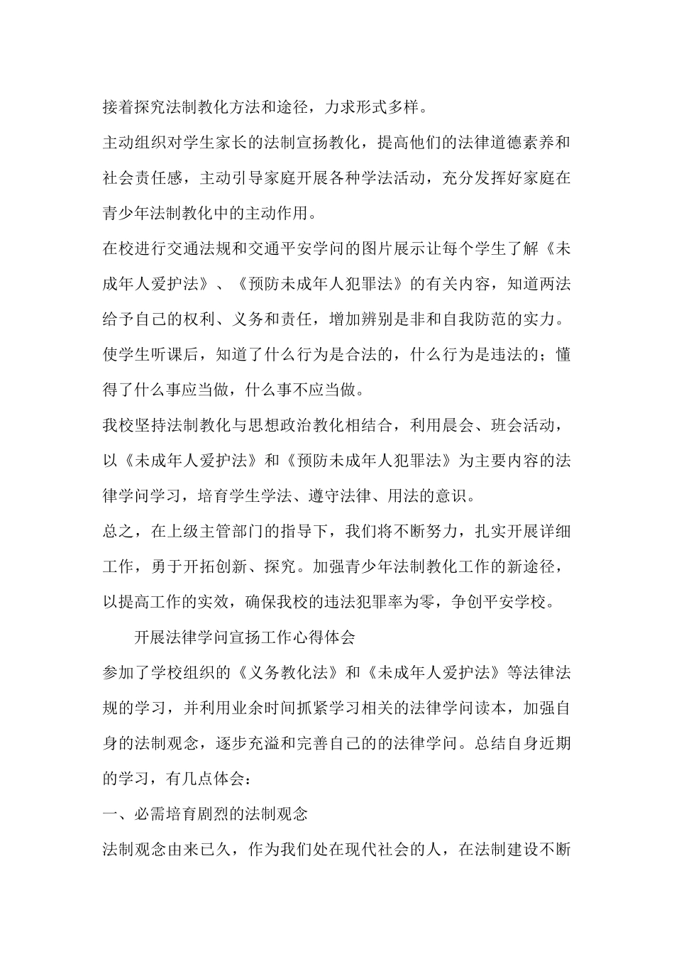 开展法律知识宣传工作心得体会_第3页