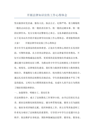 开展法律知识宣传工作心得体会