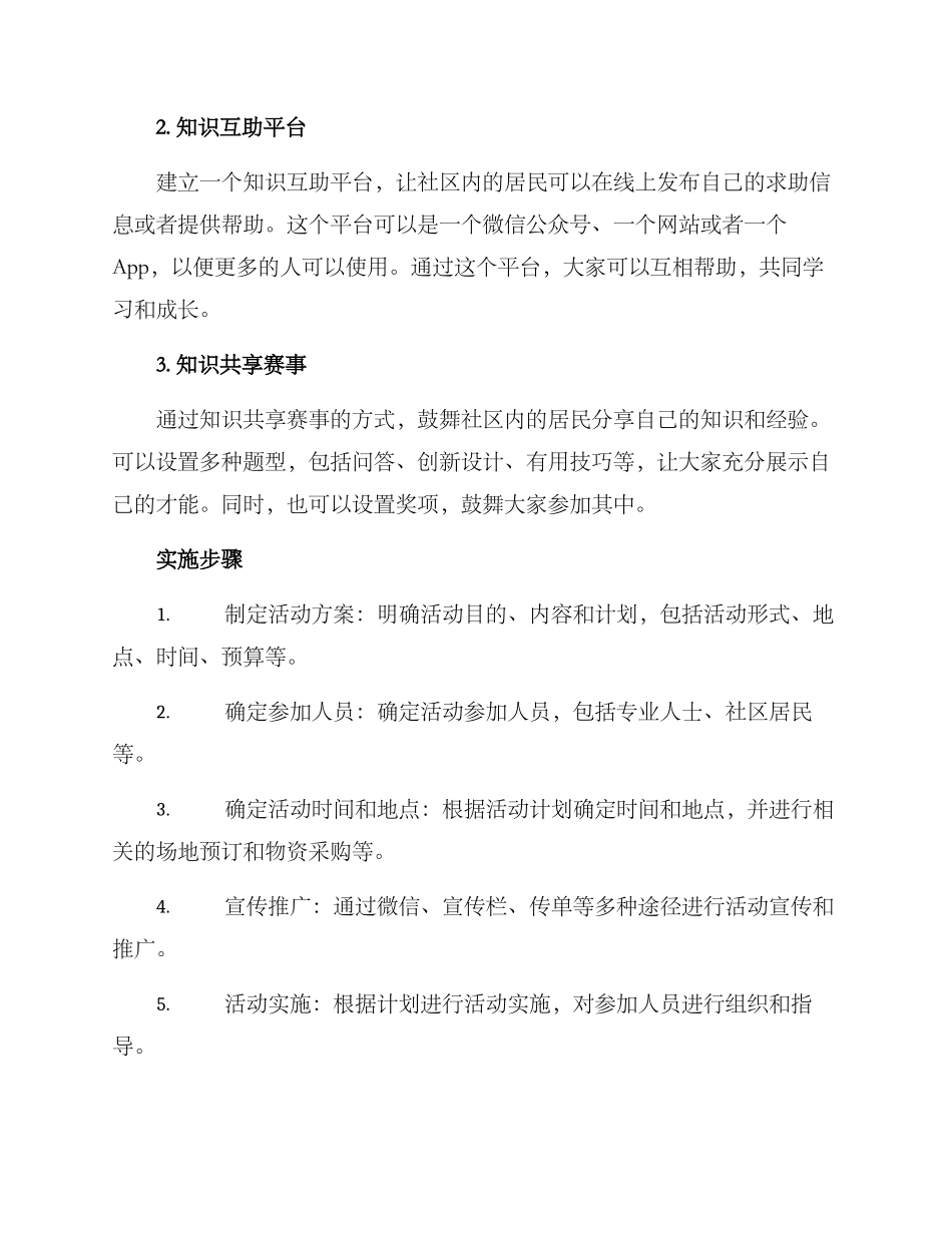 开展知识共享活动方案_第2页