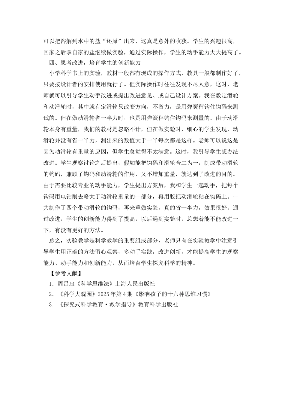 开展科学实验-培养科学精神_第3页