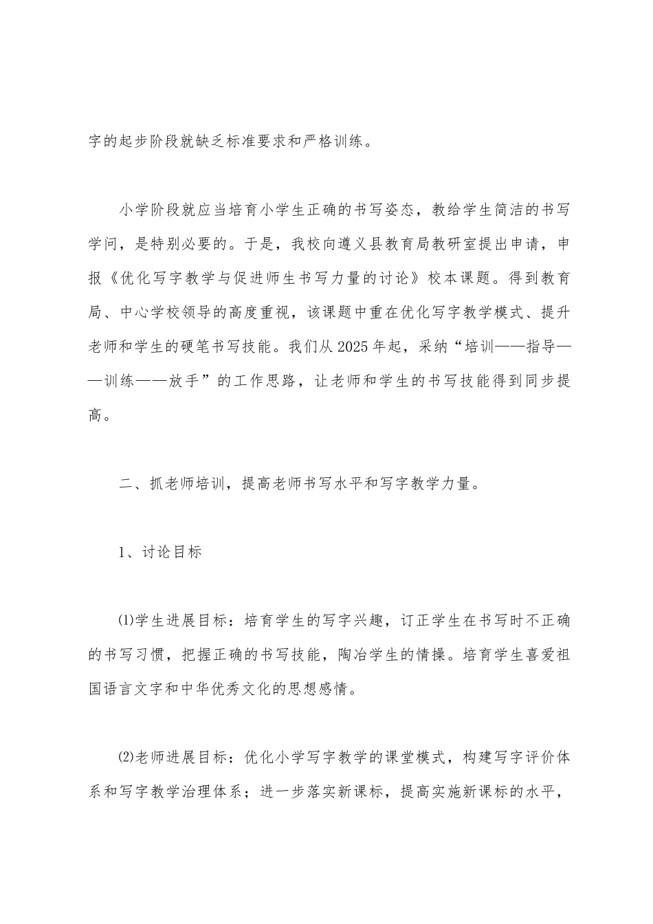 开展规范汉字书写教育工作总结_第2页