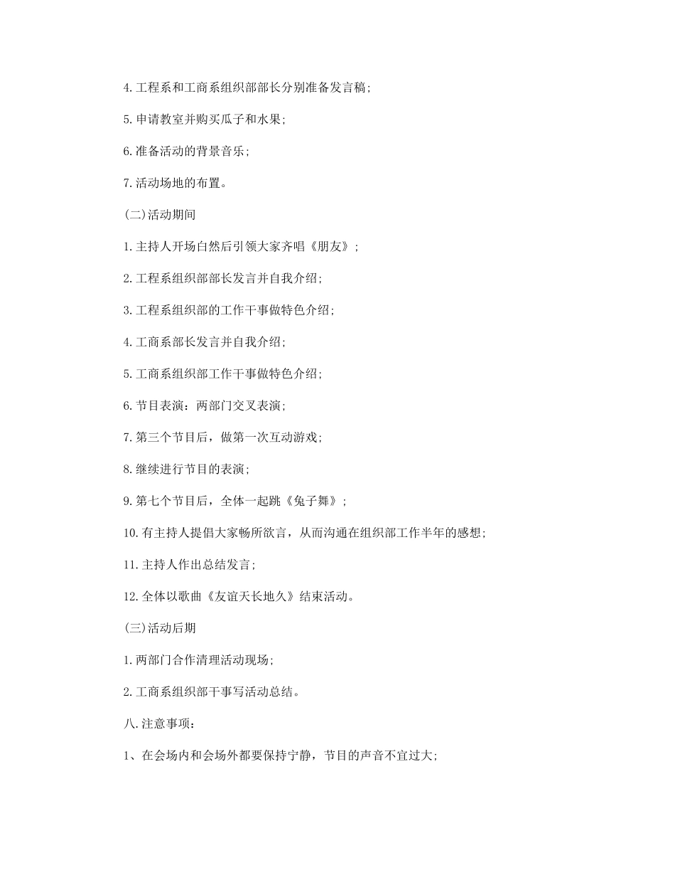 开展联谊会活动实施方案精选_第2页