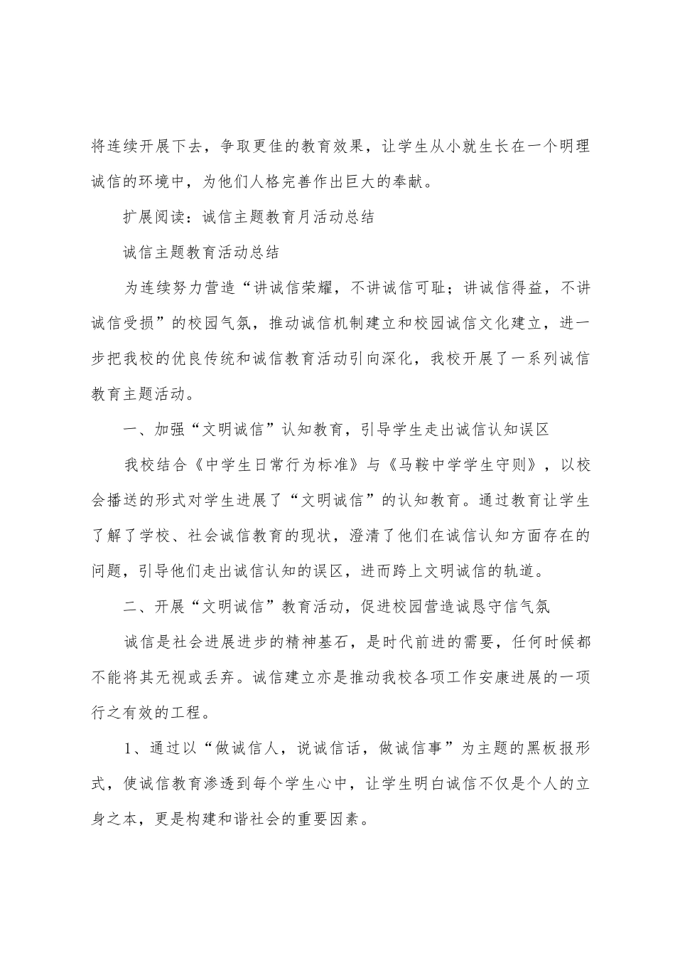 开展诚信主题教育月活动总结_第3页