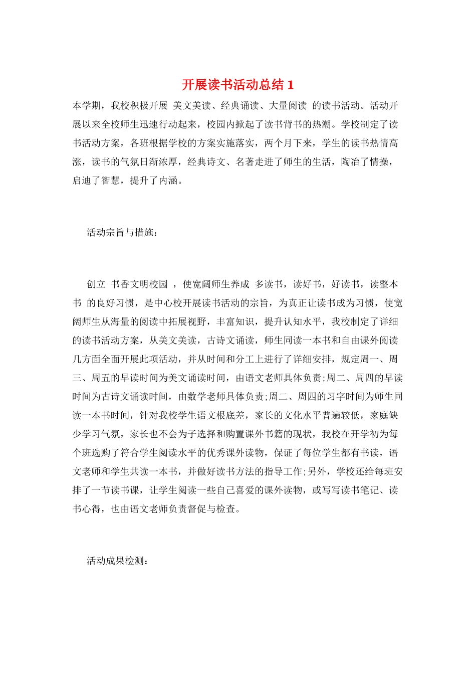 开展读书活动总结1_第1页